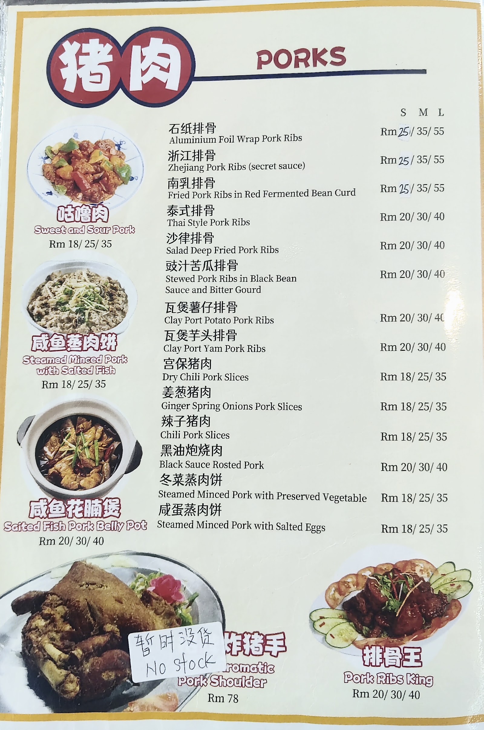 新大同海鲜饭店 菜单