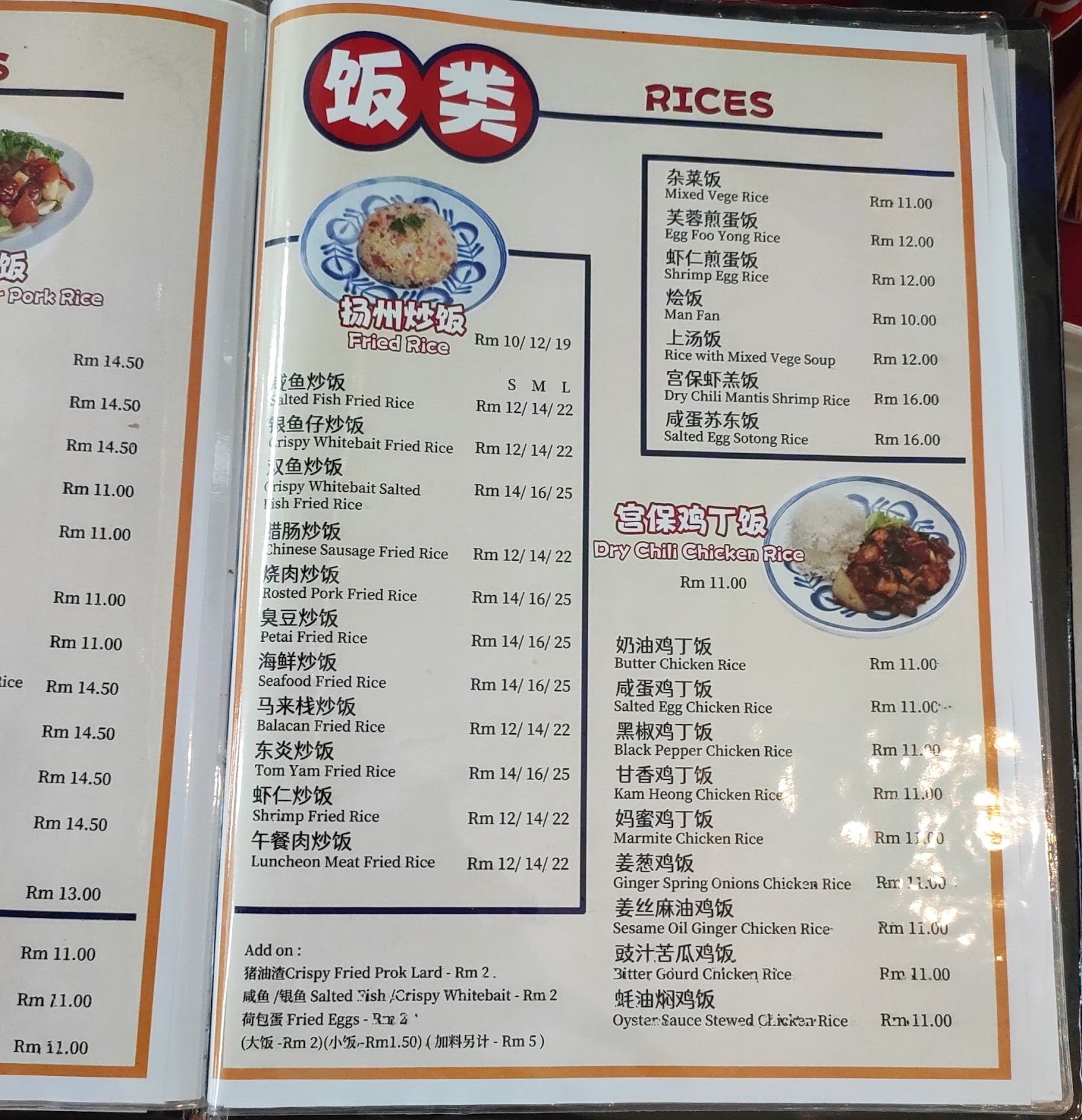 新大同海鲜饭店 菜单